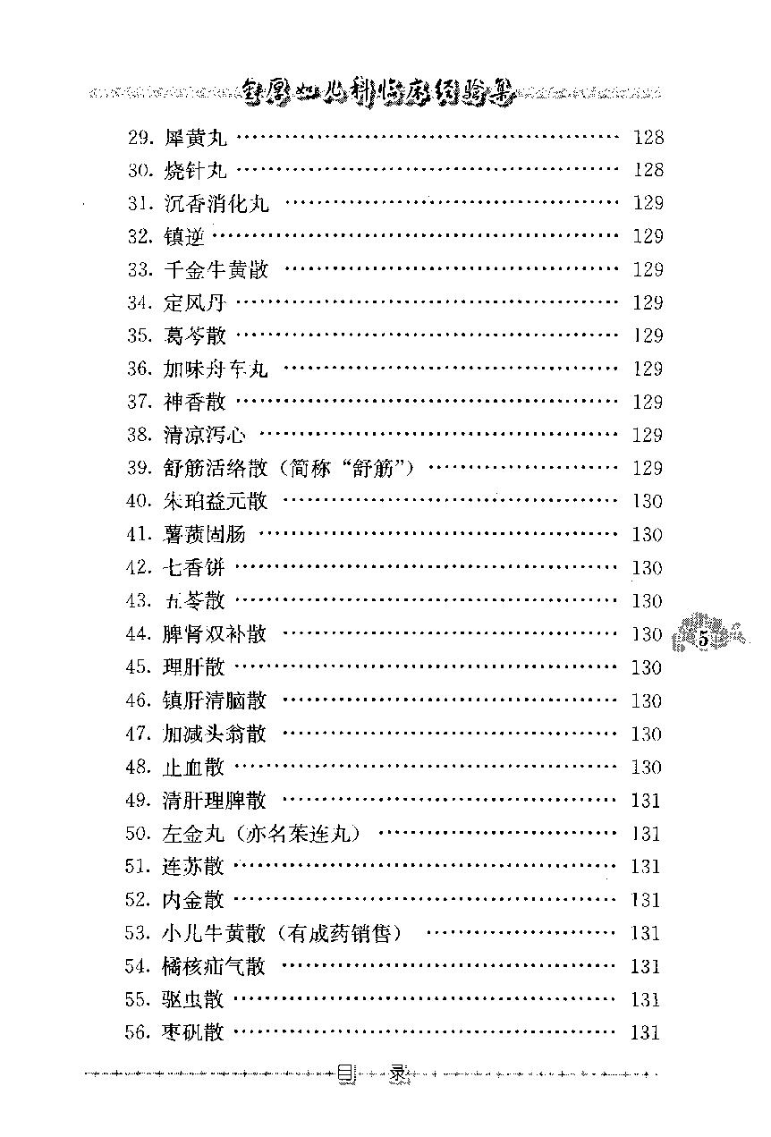 金厚如儿科临床经验集(1).pdf_第18页