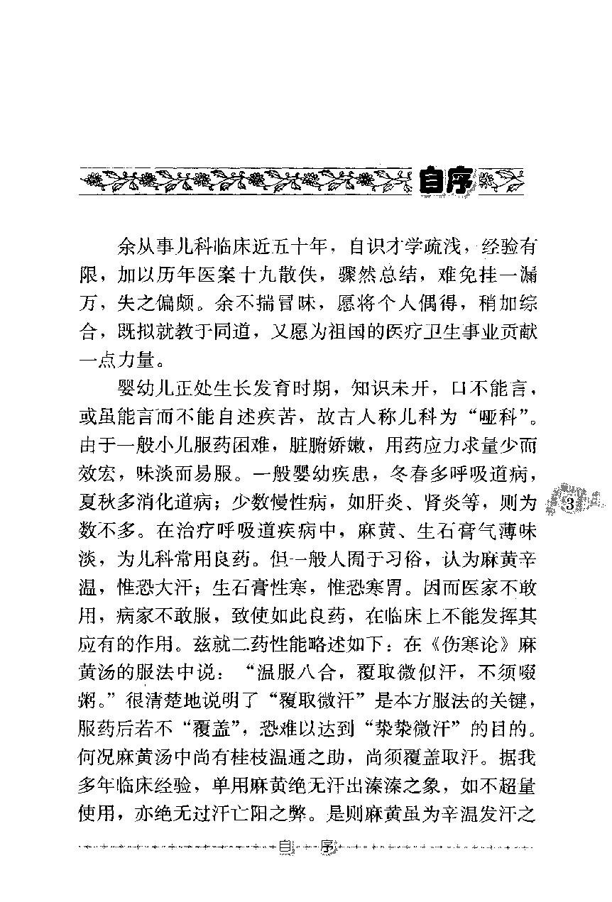 金厚如儿科临床经验集(1).pdf_第12页