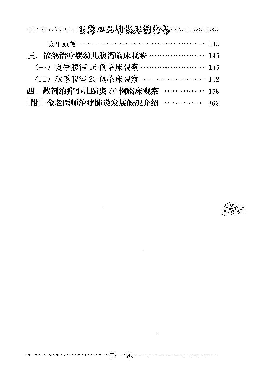 金厚如儿科临床经验集(1).pdf_第20页