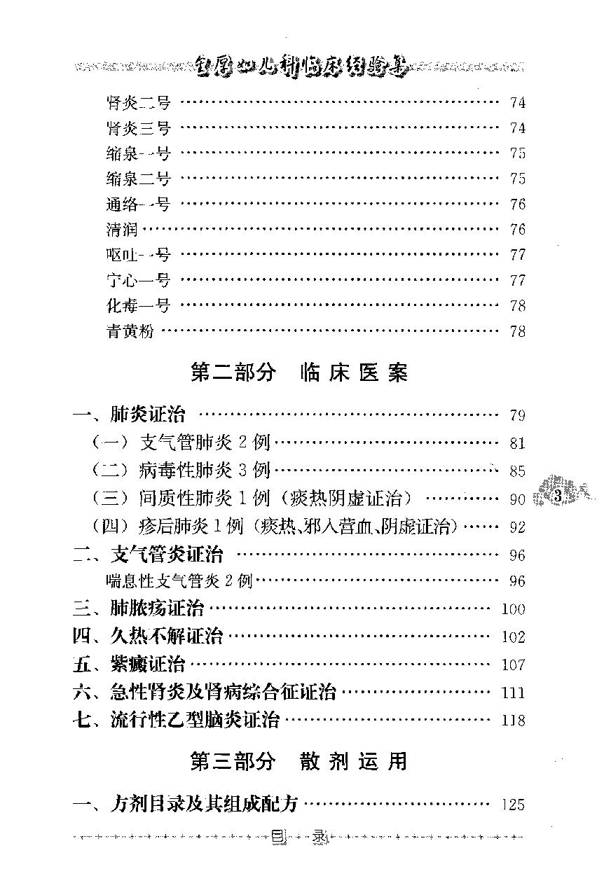 金厚如儿科临床经验集(1).pdf_第16页