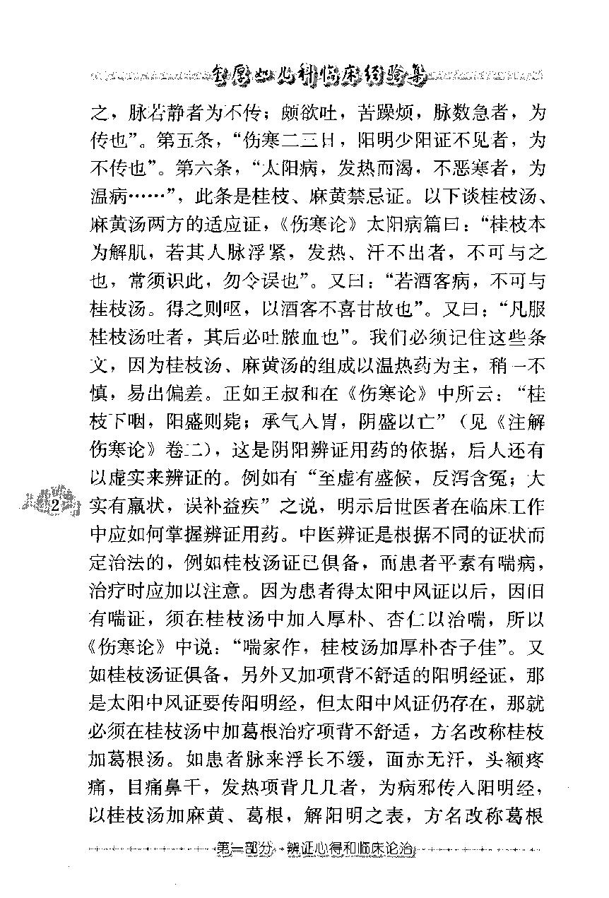 金厚如儿科临床经验集(1).pdf_第22页