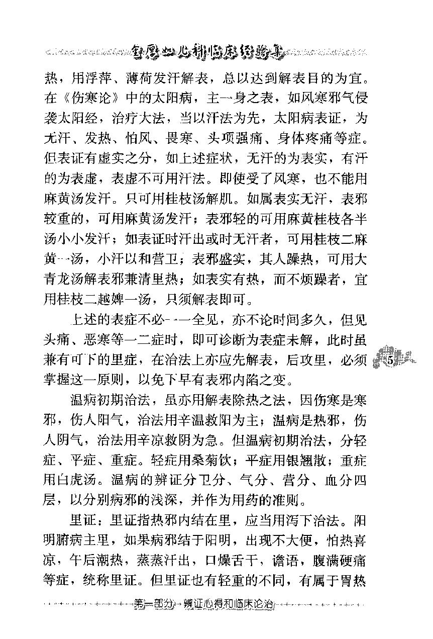 金厚如儿科临床经验集(1).pdf_第25页