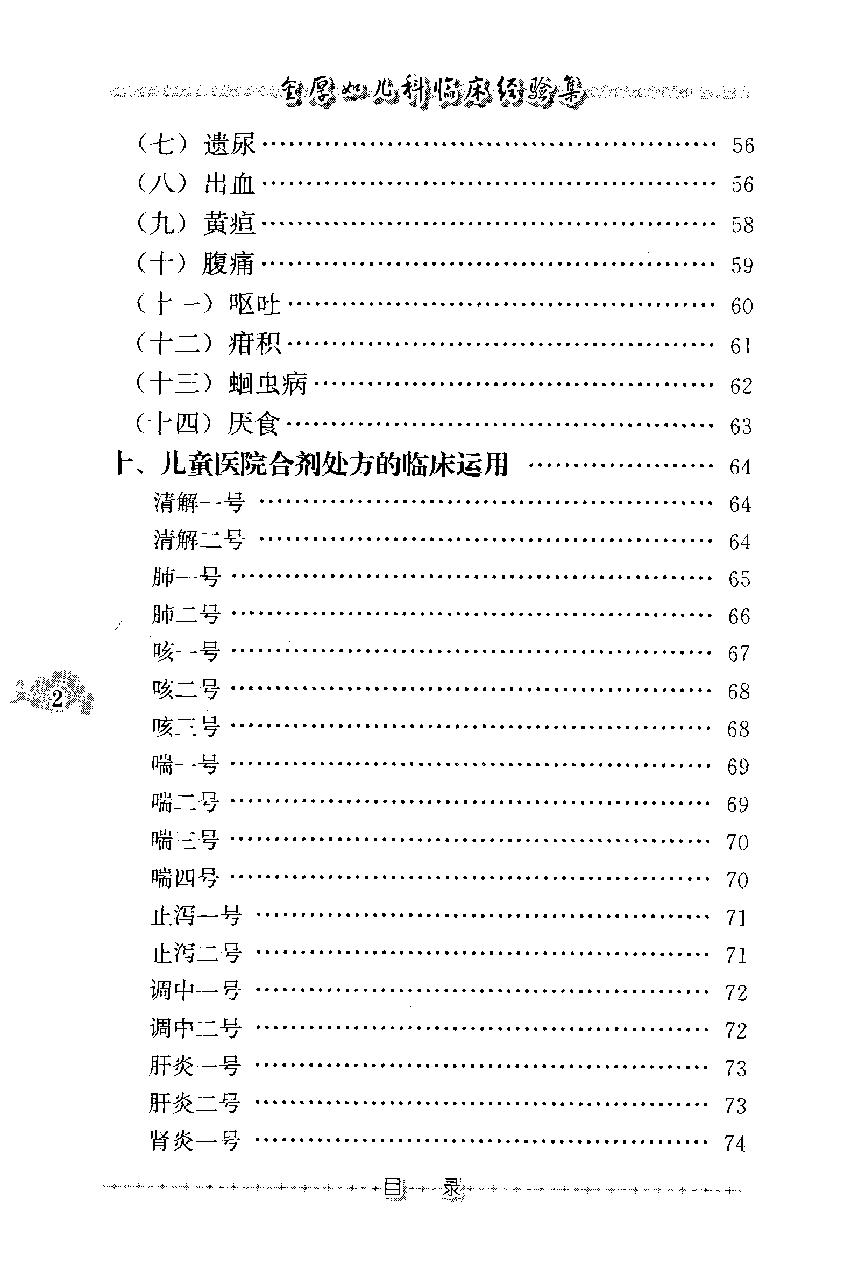 金厚如儿科临床经验集(1).pdf_第15页