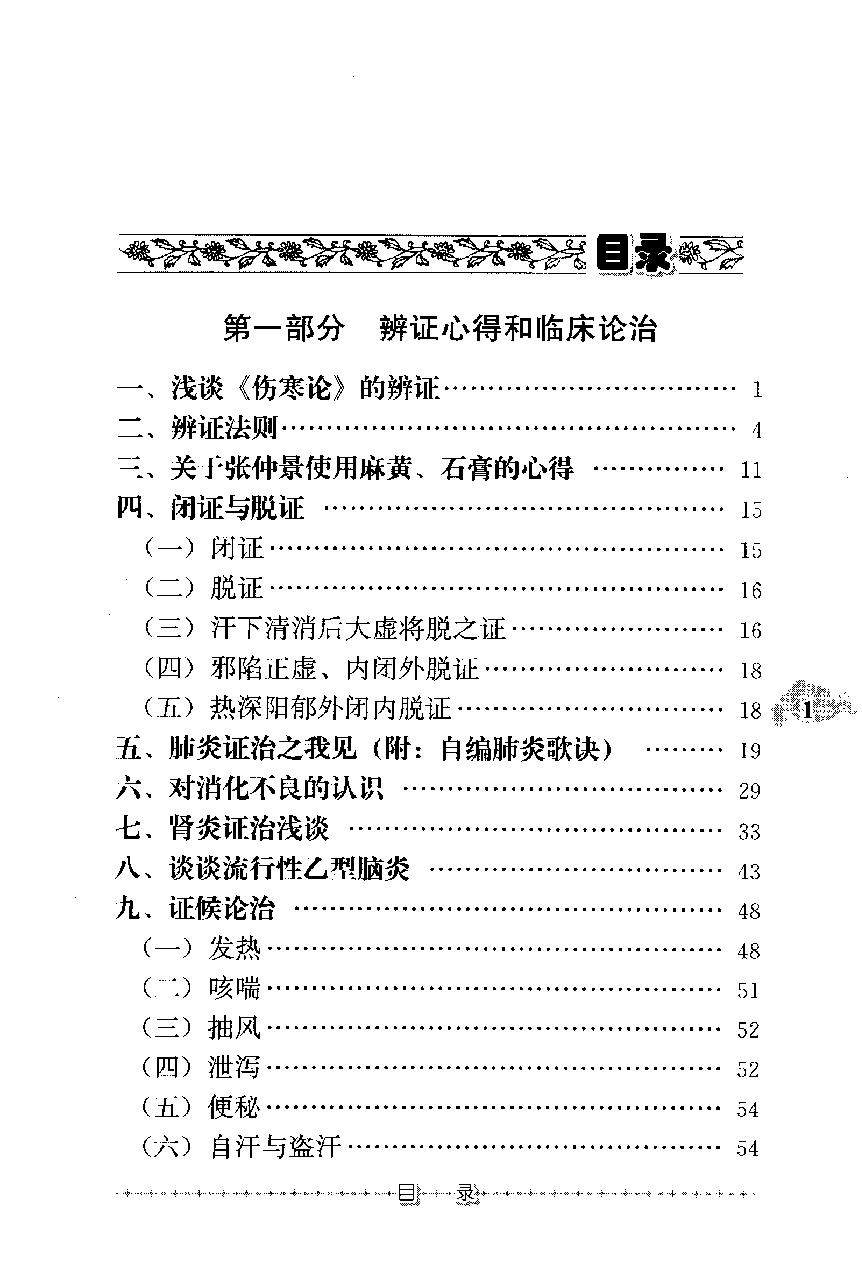 金厚如儿科临床经验集(1).pdf_第14页