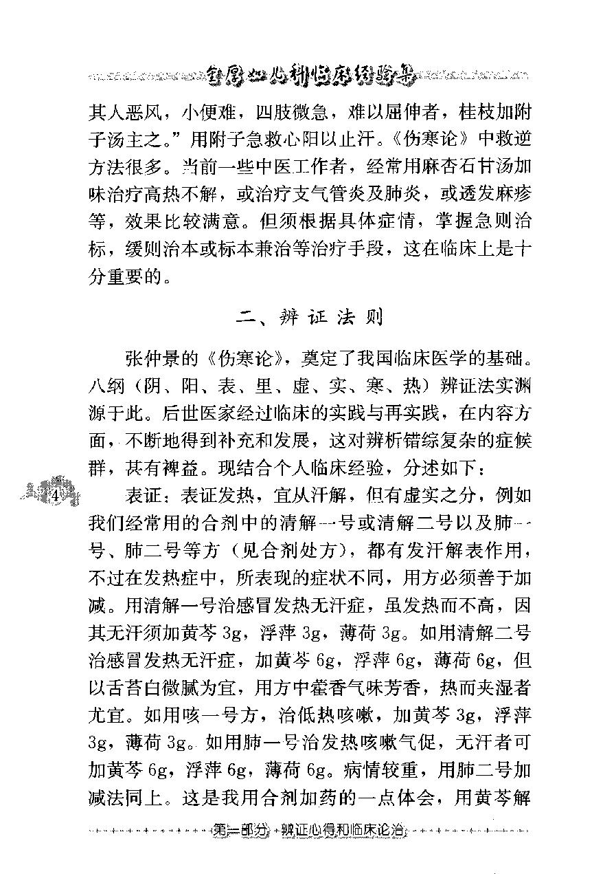 金厚如儿科临床经验集(1).pdf_第24页