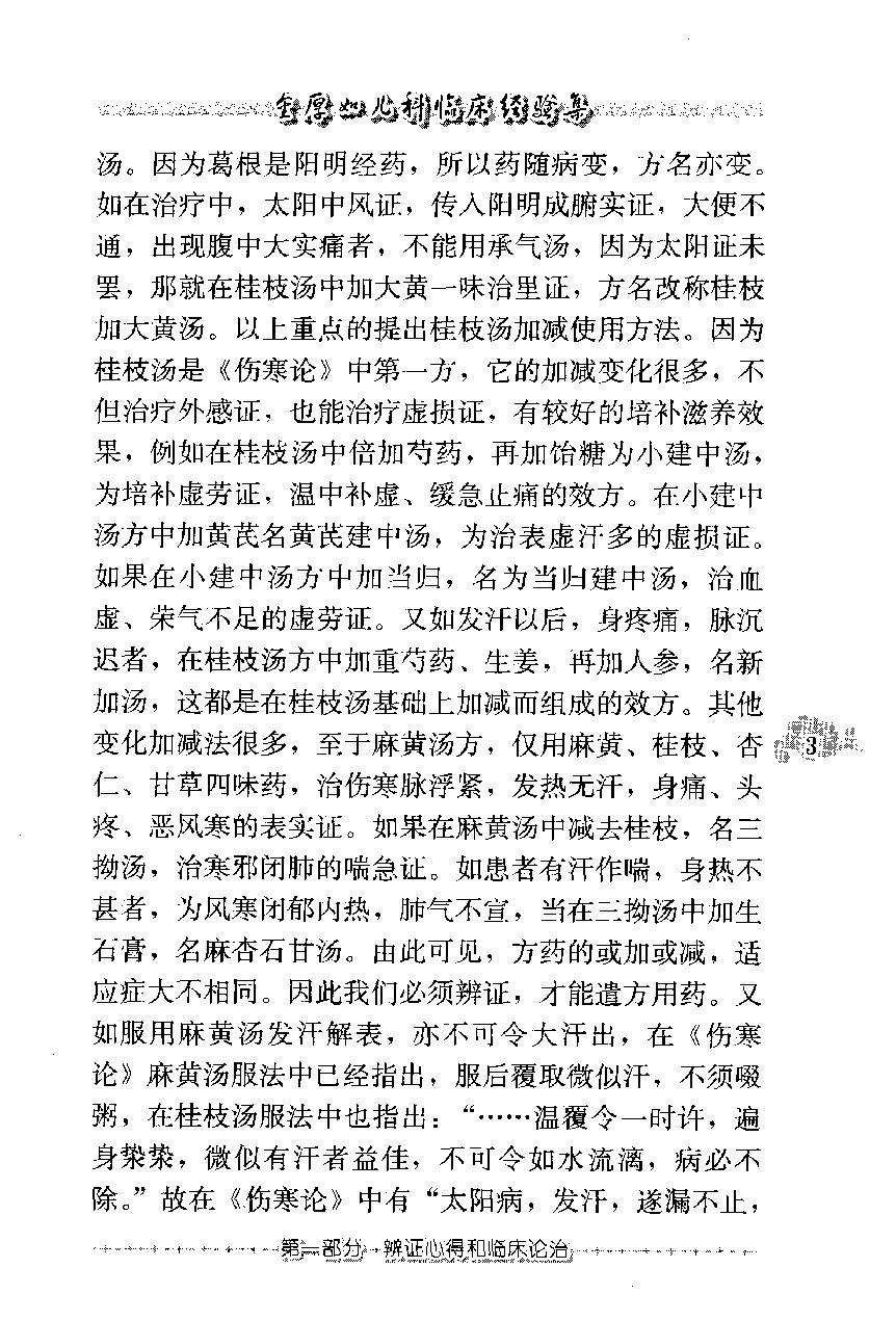 金厚如儿科临床经验集(1).pdf_第23页