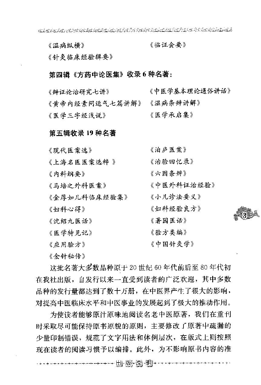 金厚如儿科临床经验集(1).pdf_第9页