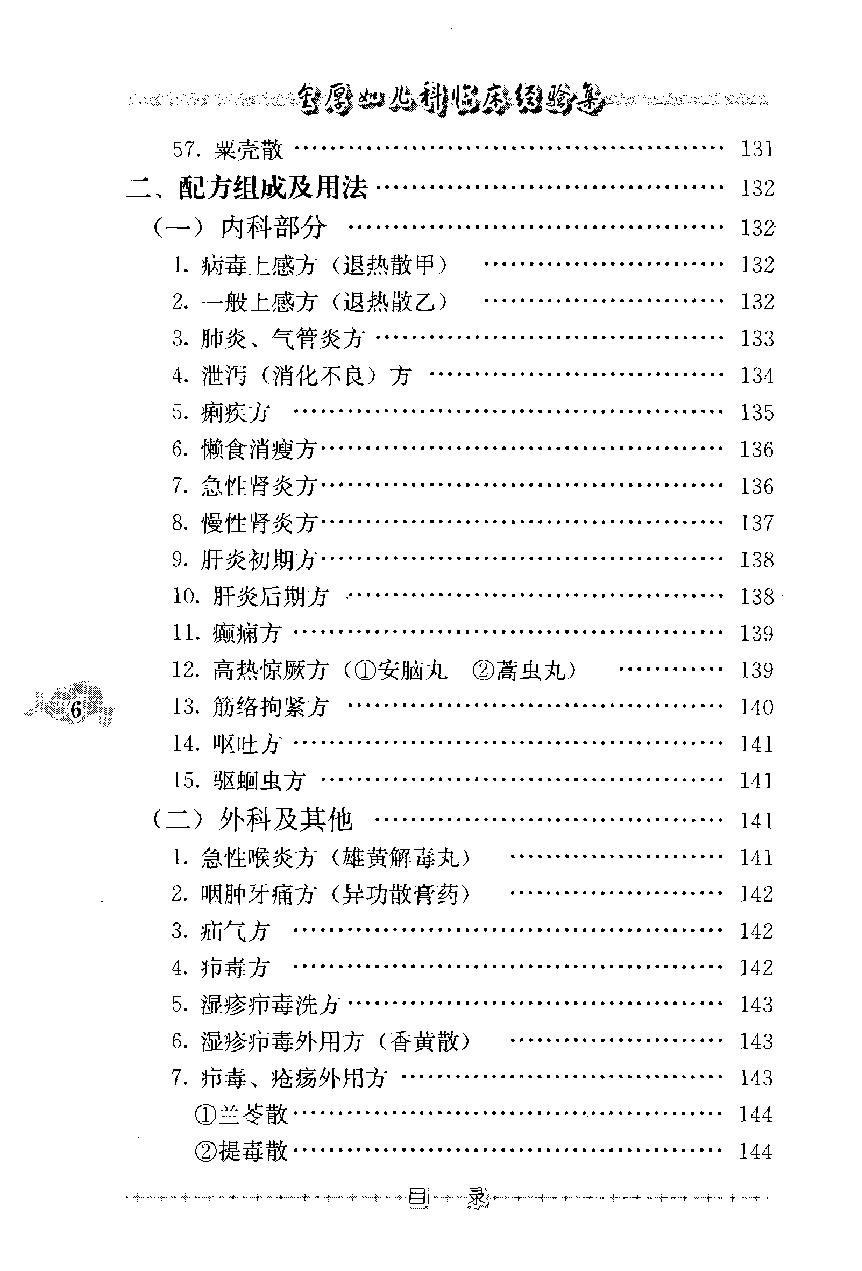 金厚如儿科临床经验集(1).pdf_第19页