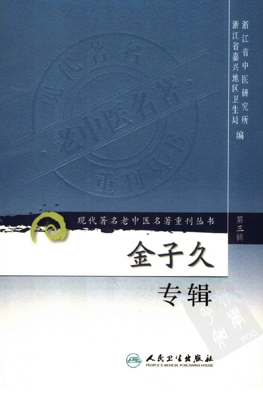 金子久专辑（第三辑）（高清版）.pdf_第1页