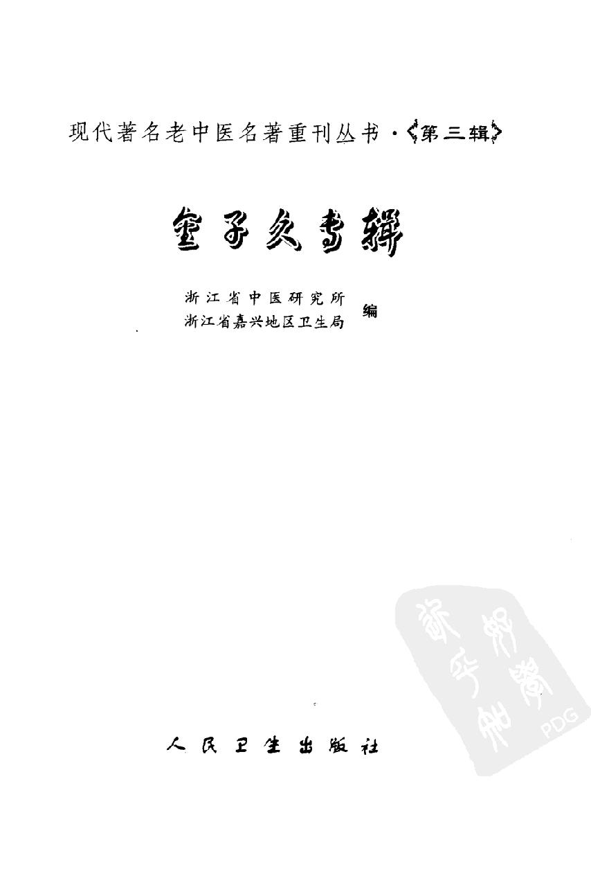 金子久专辑（第三辑）（高清版）.pdf_第3页