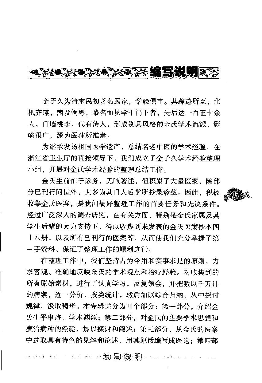 金子久专辑（第三辑）（高清版）.pdf_第10页