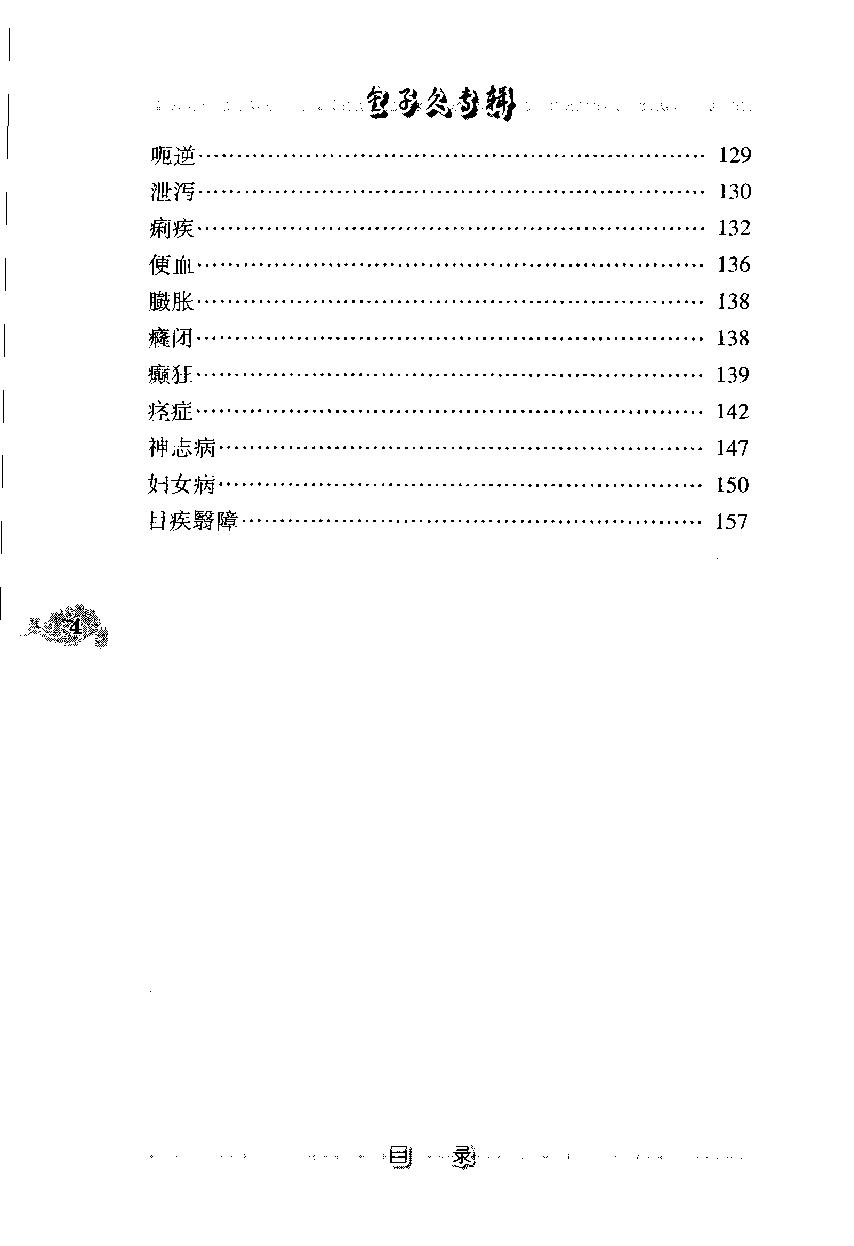 金子久专辑（第三辑）（高清版）.pdf_第15页