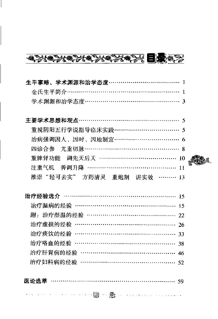 金子久专辑（第三辑）（高清版）.pdf_第12页