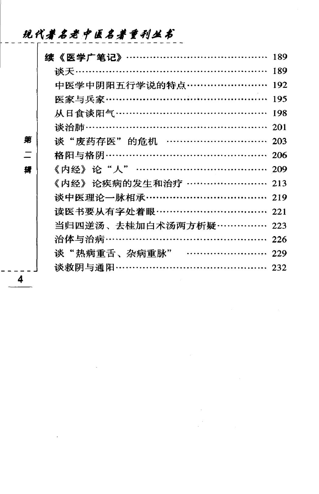 金寿山医论选集（高清版）(1).pdf_第12页