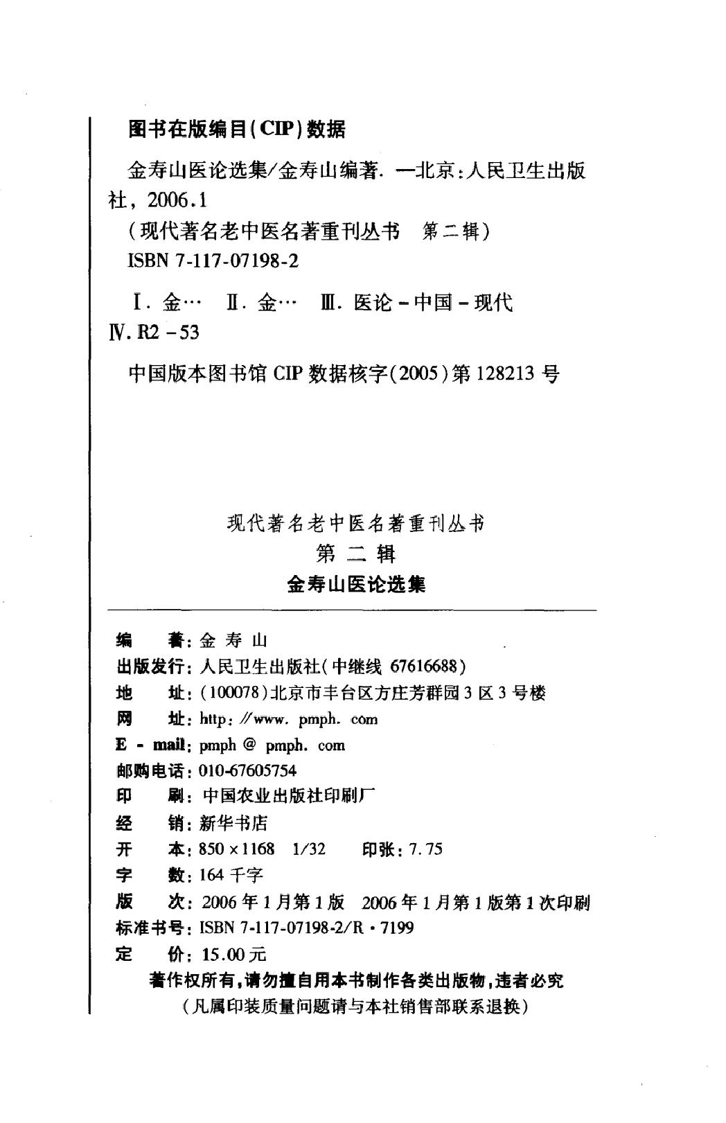 金寿山医论选集（高清版）(1).pdf_第4页