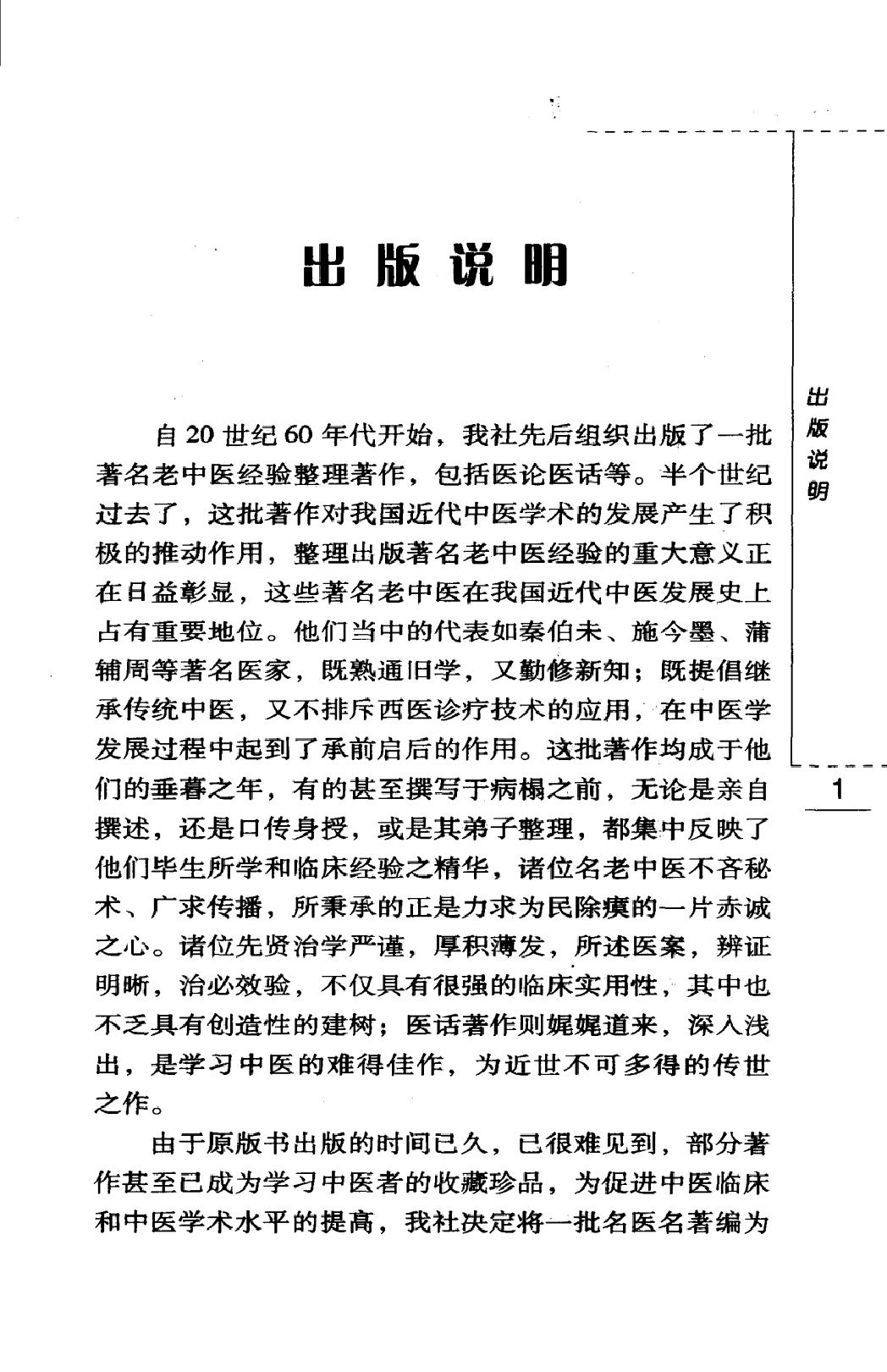 金寿山医论选集（高清版）(1).pdf_第7页