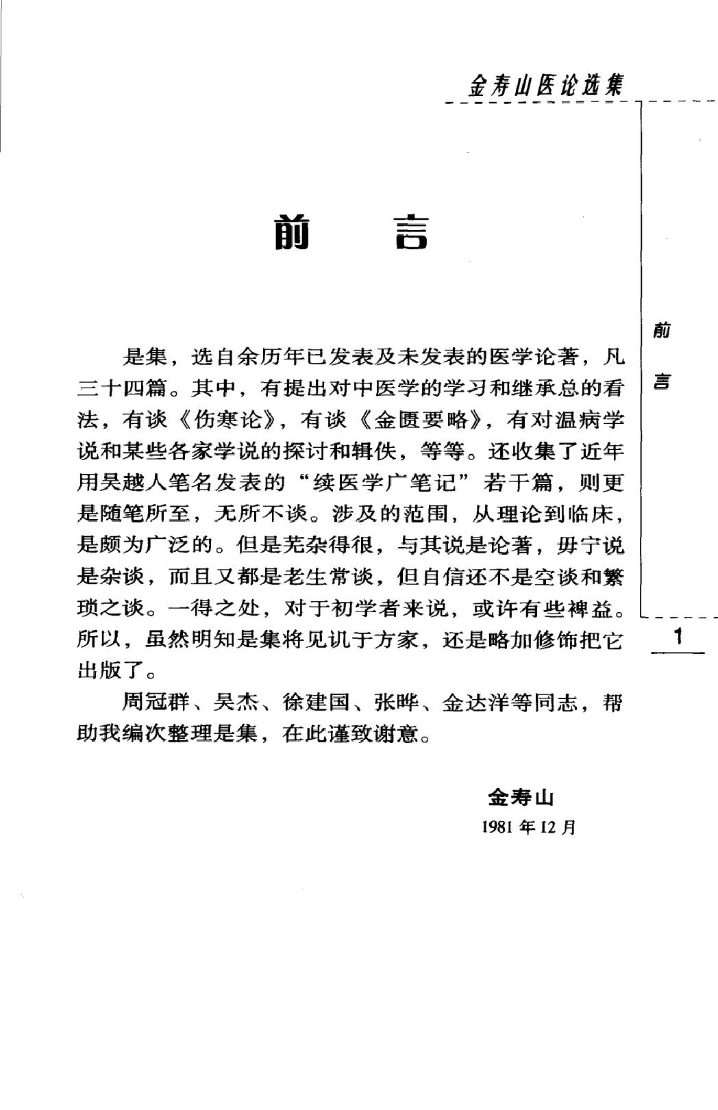 金寿山医论选集（高清版）(1).pdf_第10页