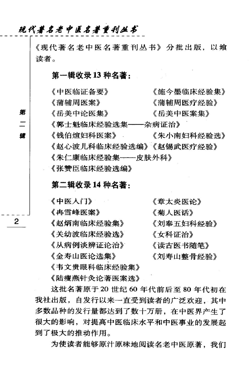 金寿山医论选集（高清版）(1).pdf_第8页