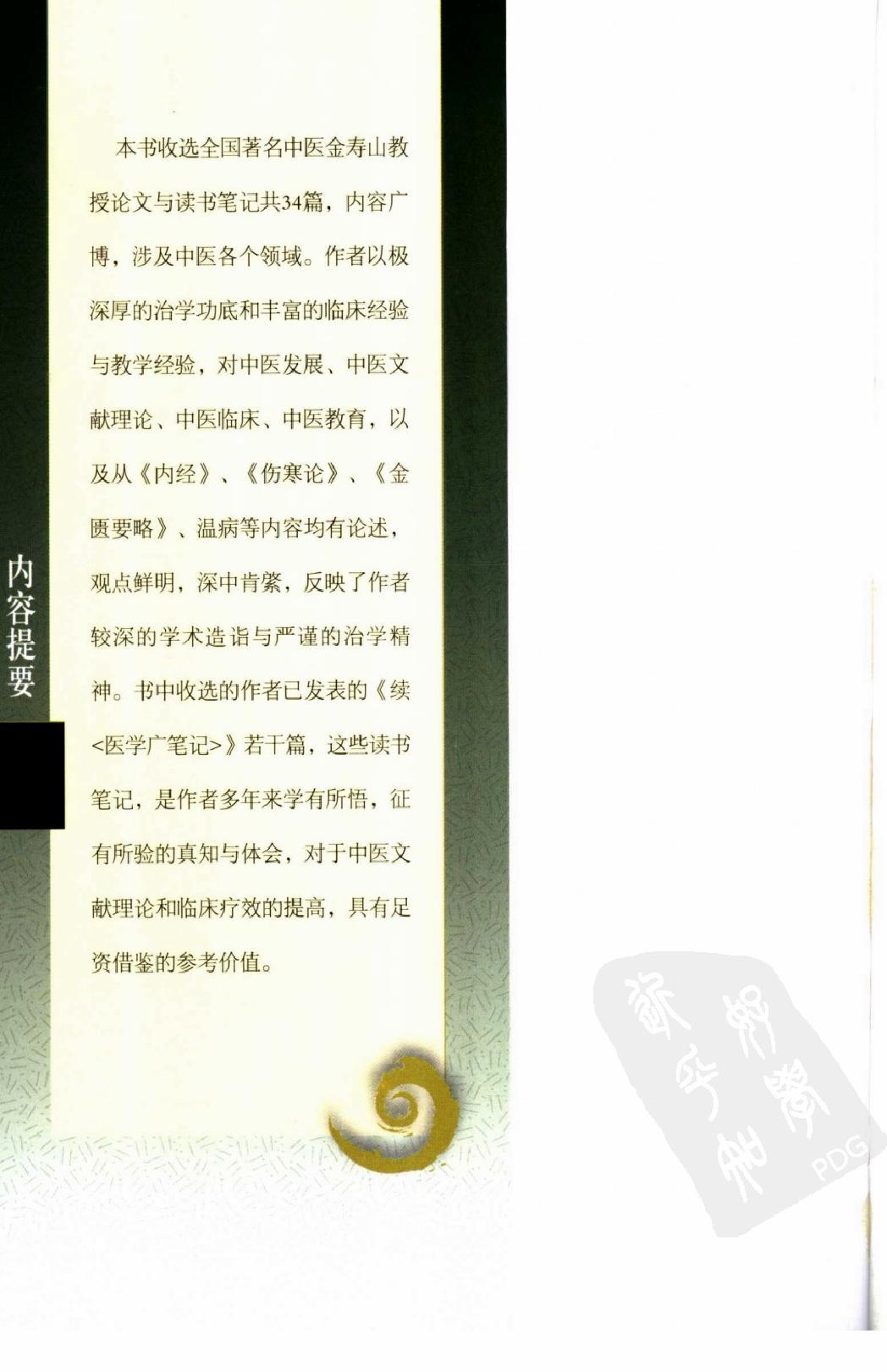 金寿山医论选集（高清版）.pdf_第5页