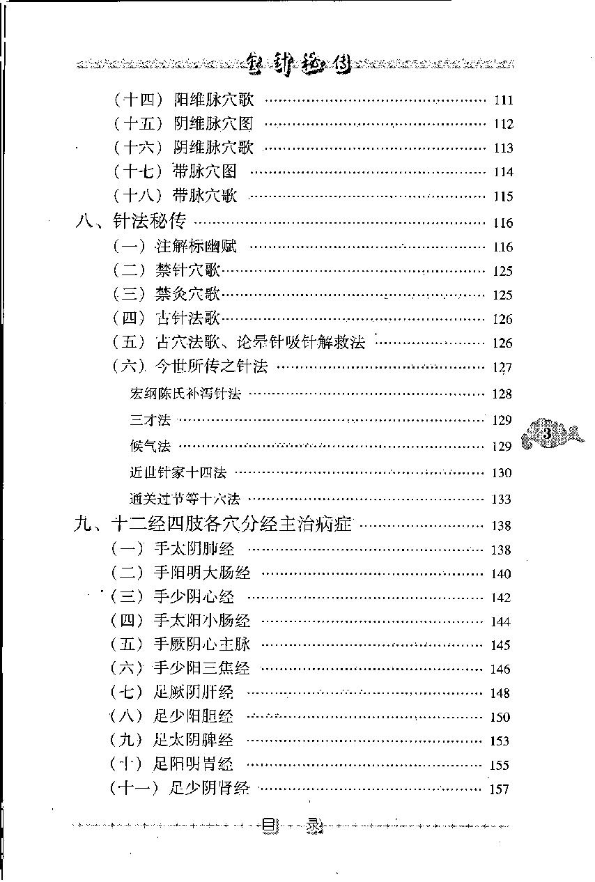 金针秘传（高清版）(1).pdf_第20页