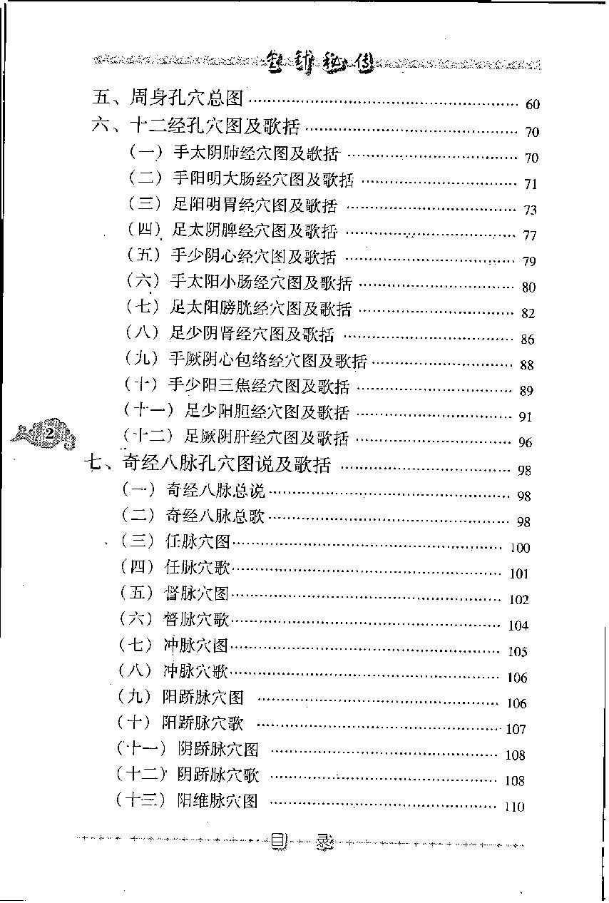 金针秘传（高清版）(1).pdf_第19页