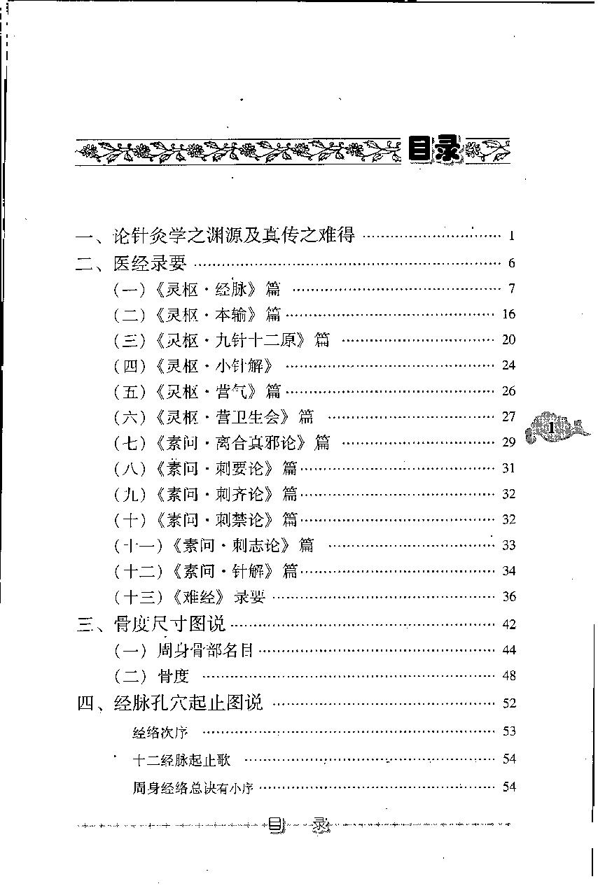 金针秘传（高清版）(1).pdf_第18页