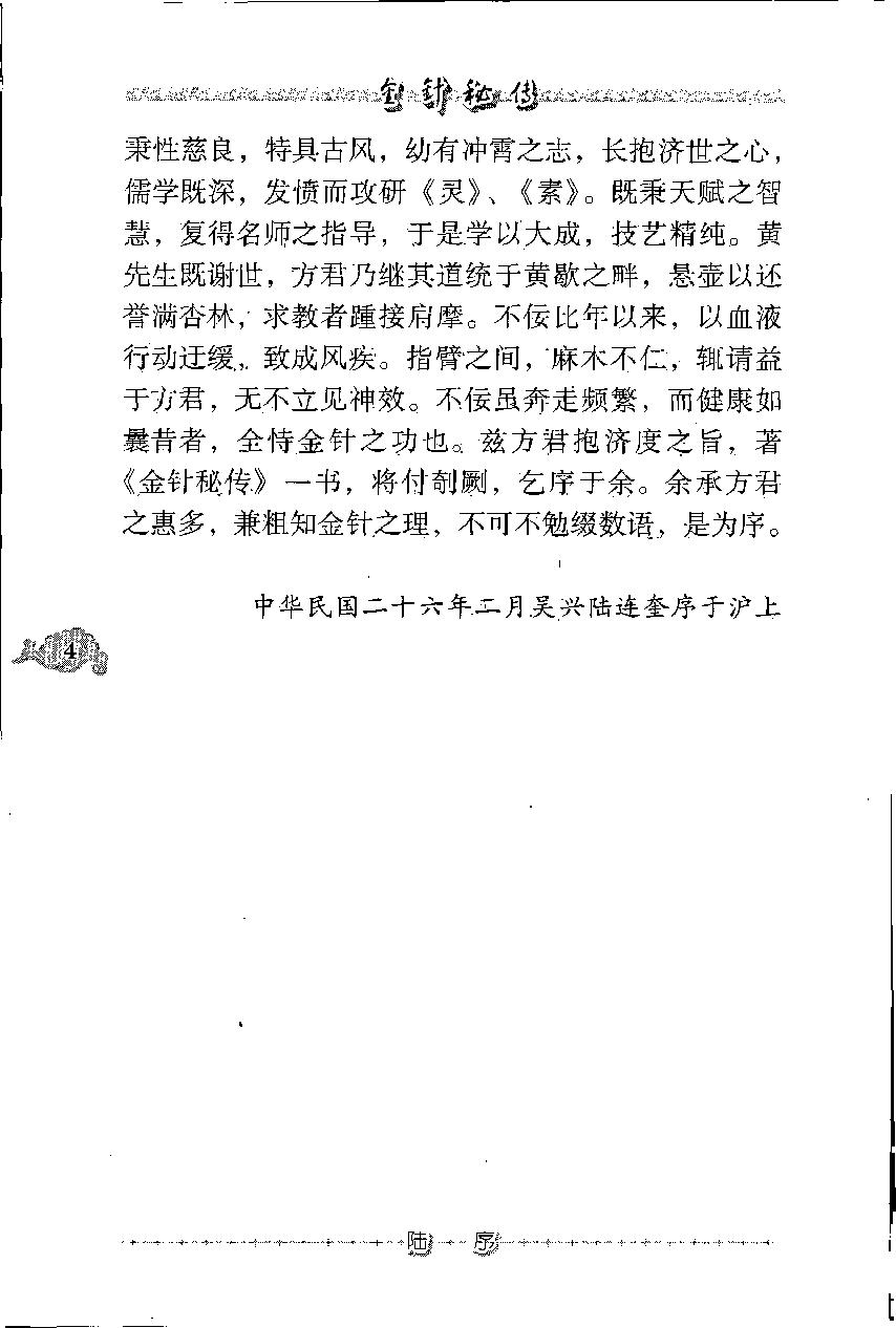 金针秘传（高清版）(1).pdf_第13页