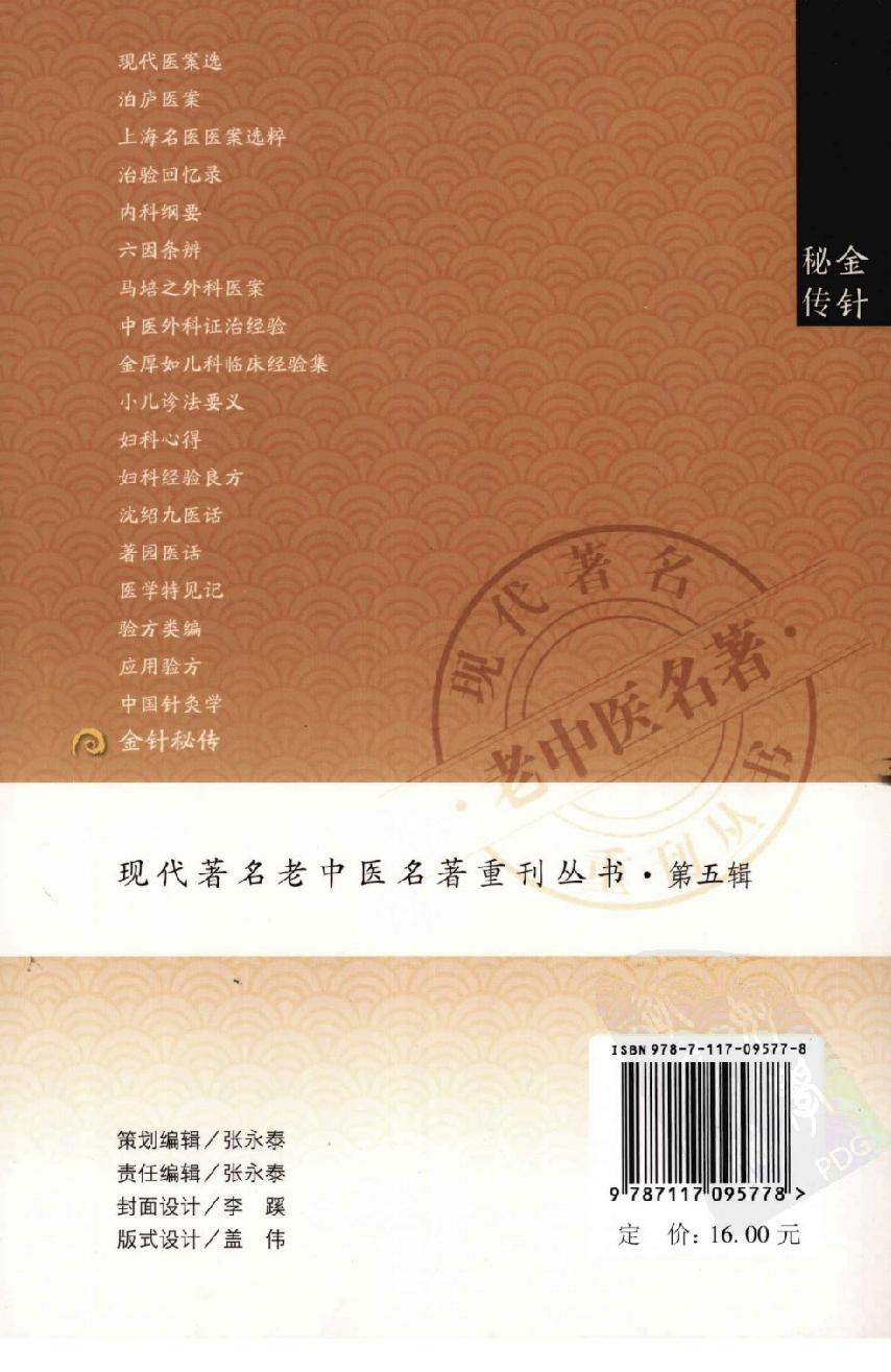 金针秘传（高清版）(1).pdf_第2页