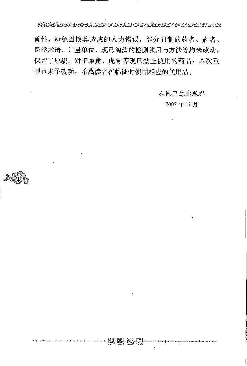 金针秘传（高清版）(1).pdf_第10页