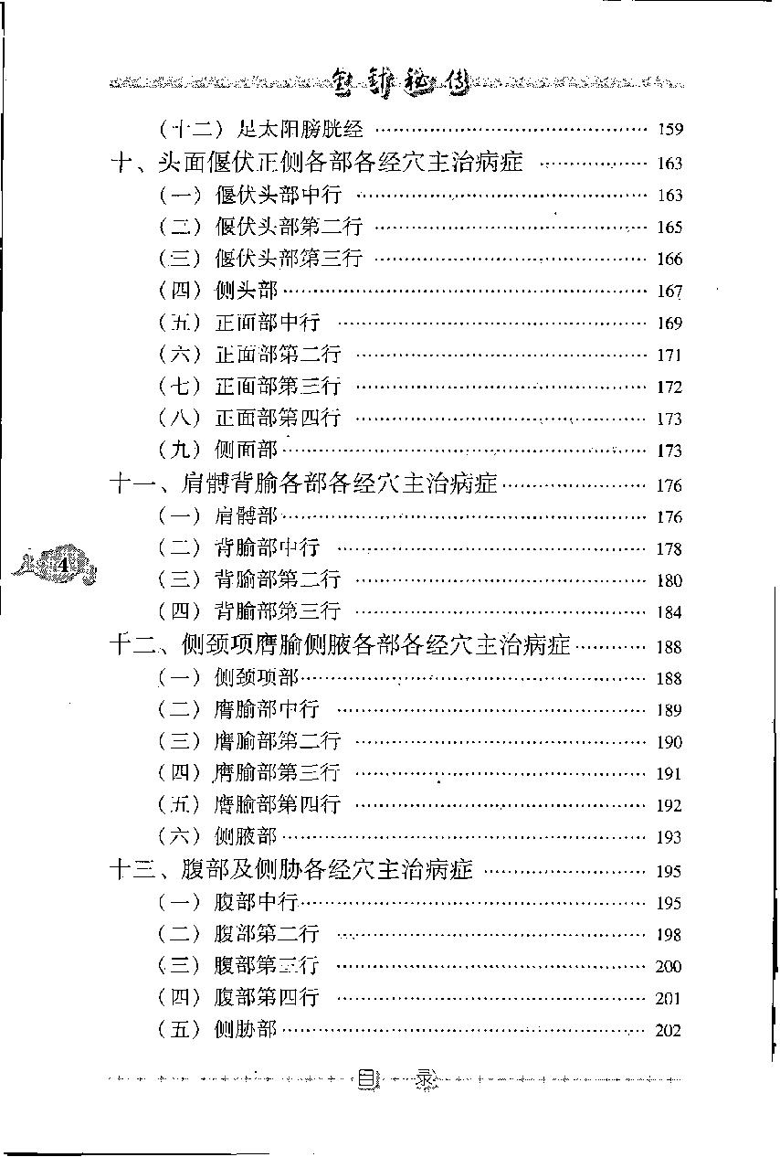 金针秘传（高清版）(1).pdf_第21页