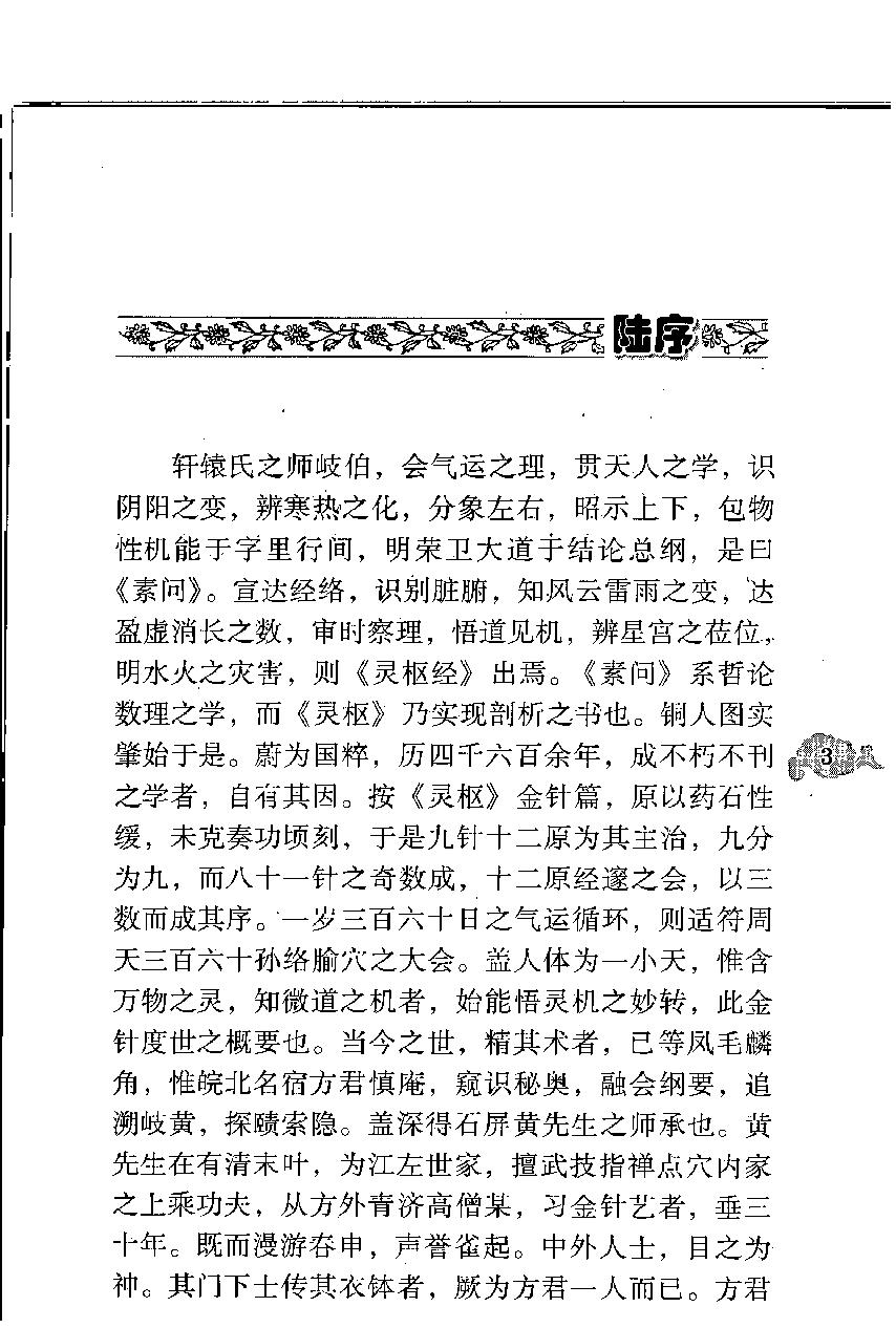 金针秘传（高清版）(1).pdf_第12页