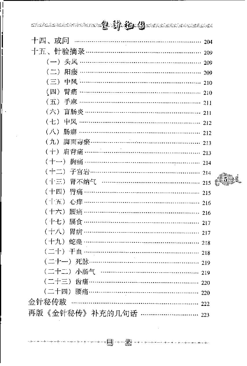 金针秘传（高清版）(1).pdf_第22页