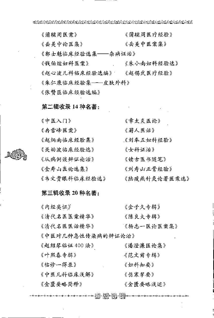 金针秘传（高清版）.pdf_第8页