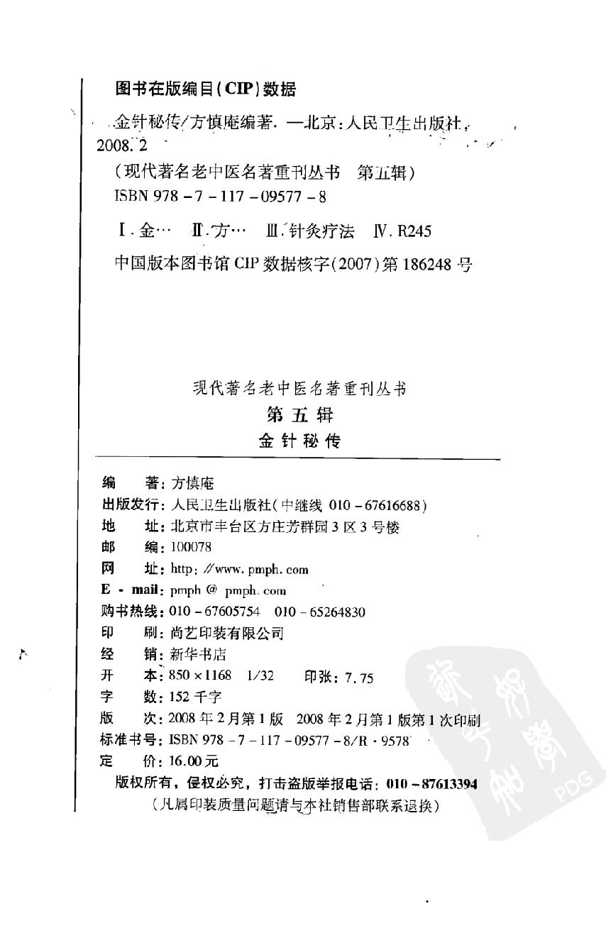 金针秘传（高清版）.pdf_第4页