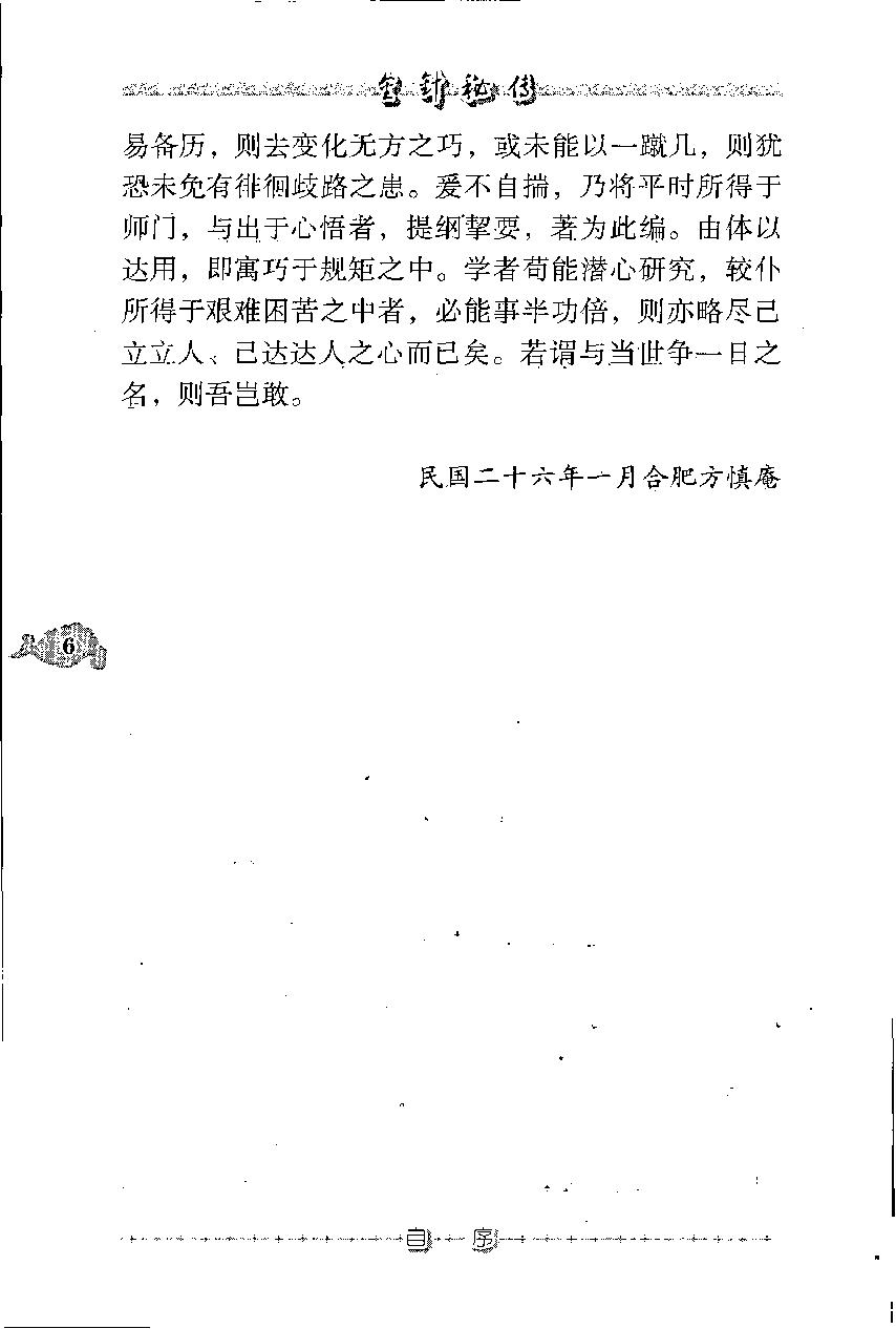 金针秘传（高清版）.pdf_第15页