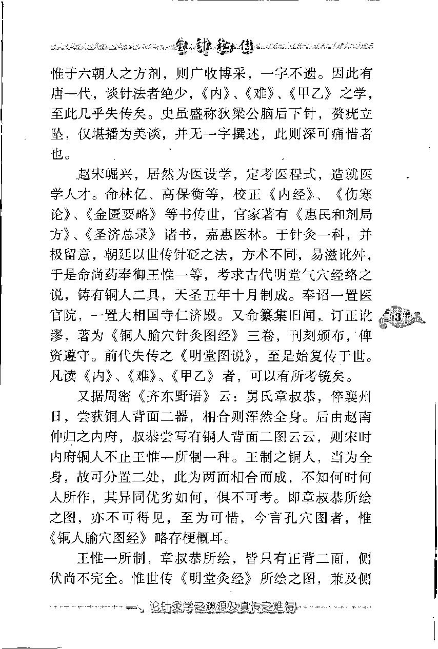 金针秘传（高清版）.pdf_第25页