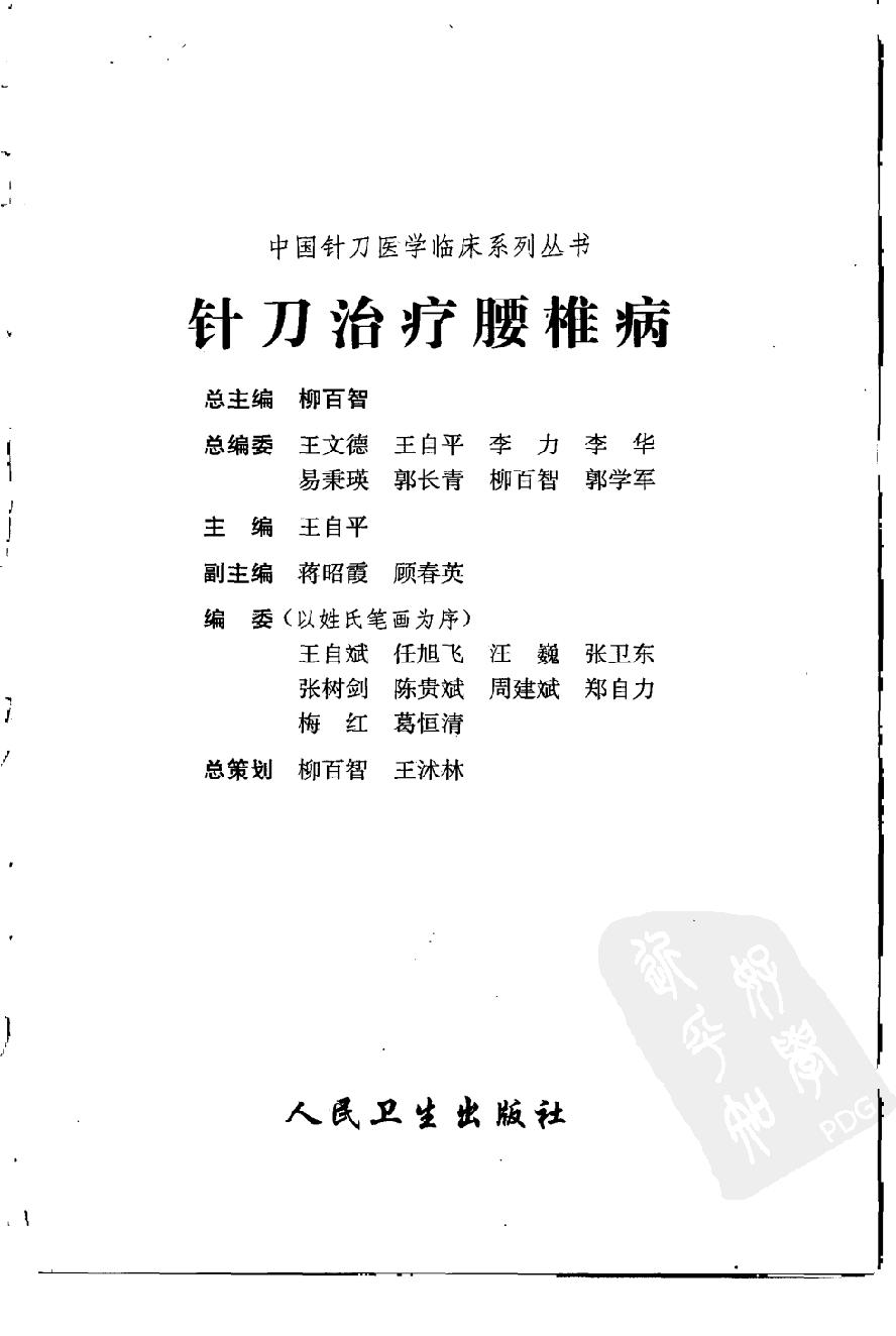 针刀治疗腰椎病_12002515.pdf_第3页