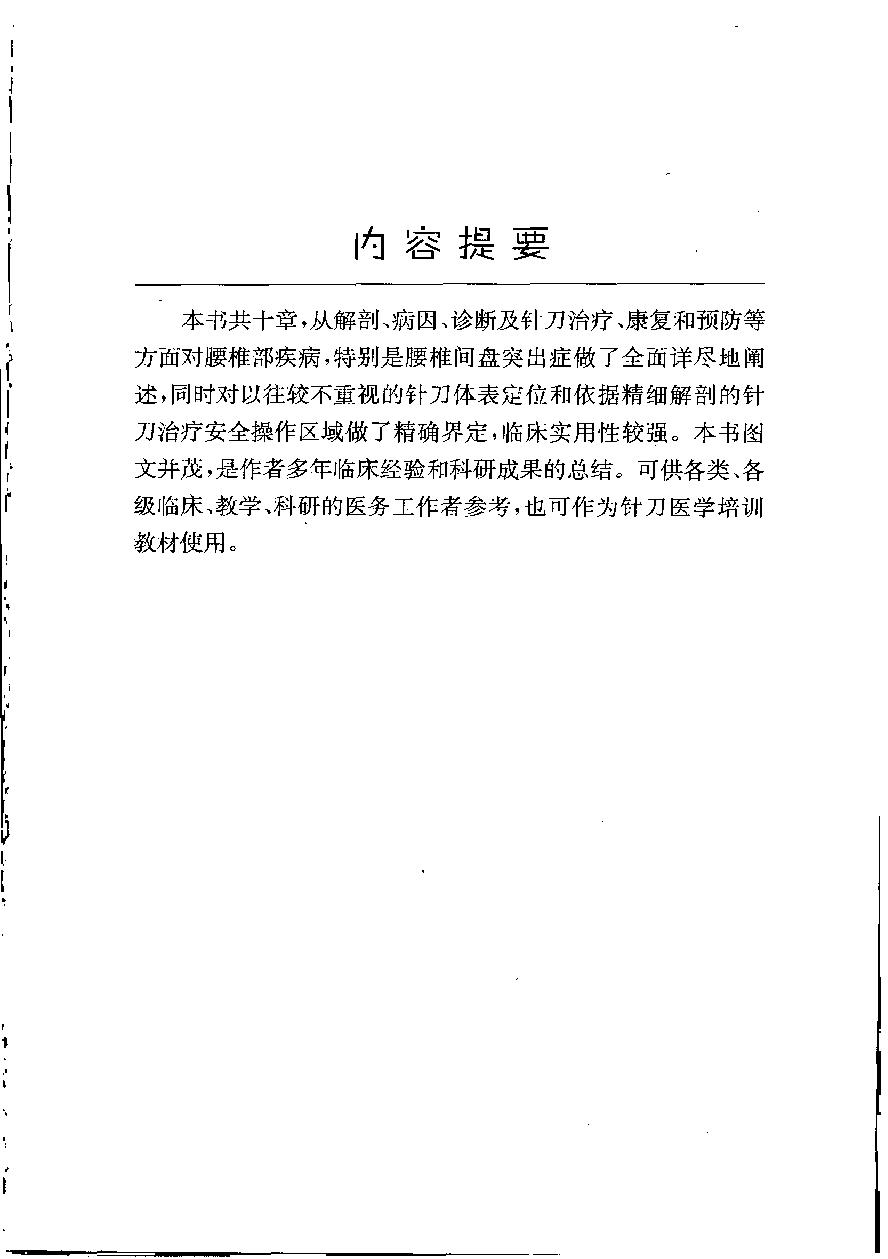 针刀治疗腰椎病_12002515.pdf_第4页