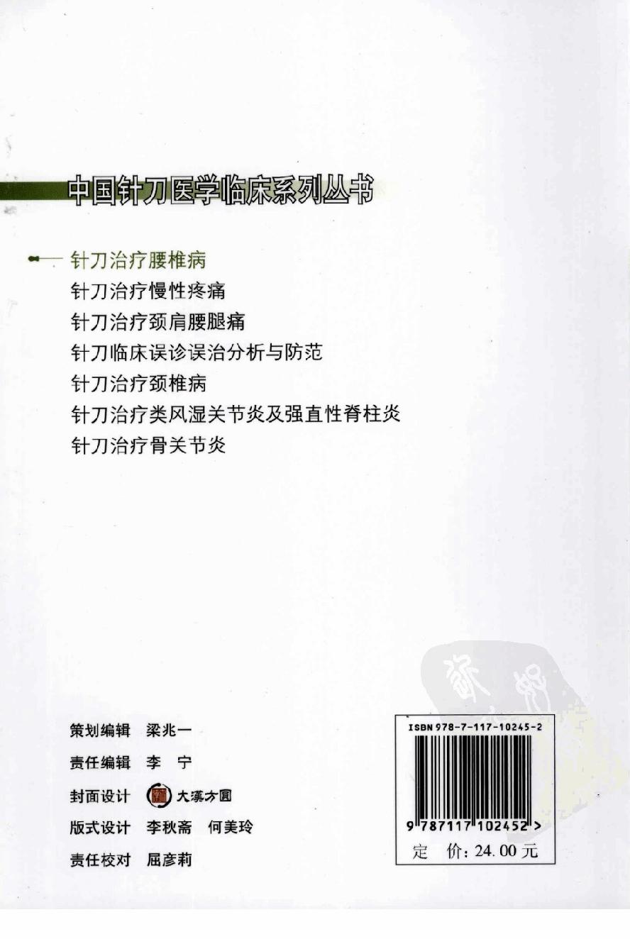 针刀治疗腰椎病_12002515.pdf_第2页