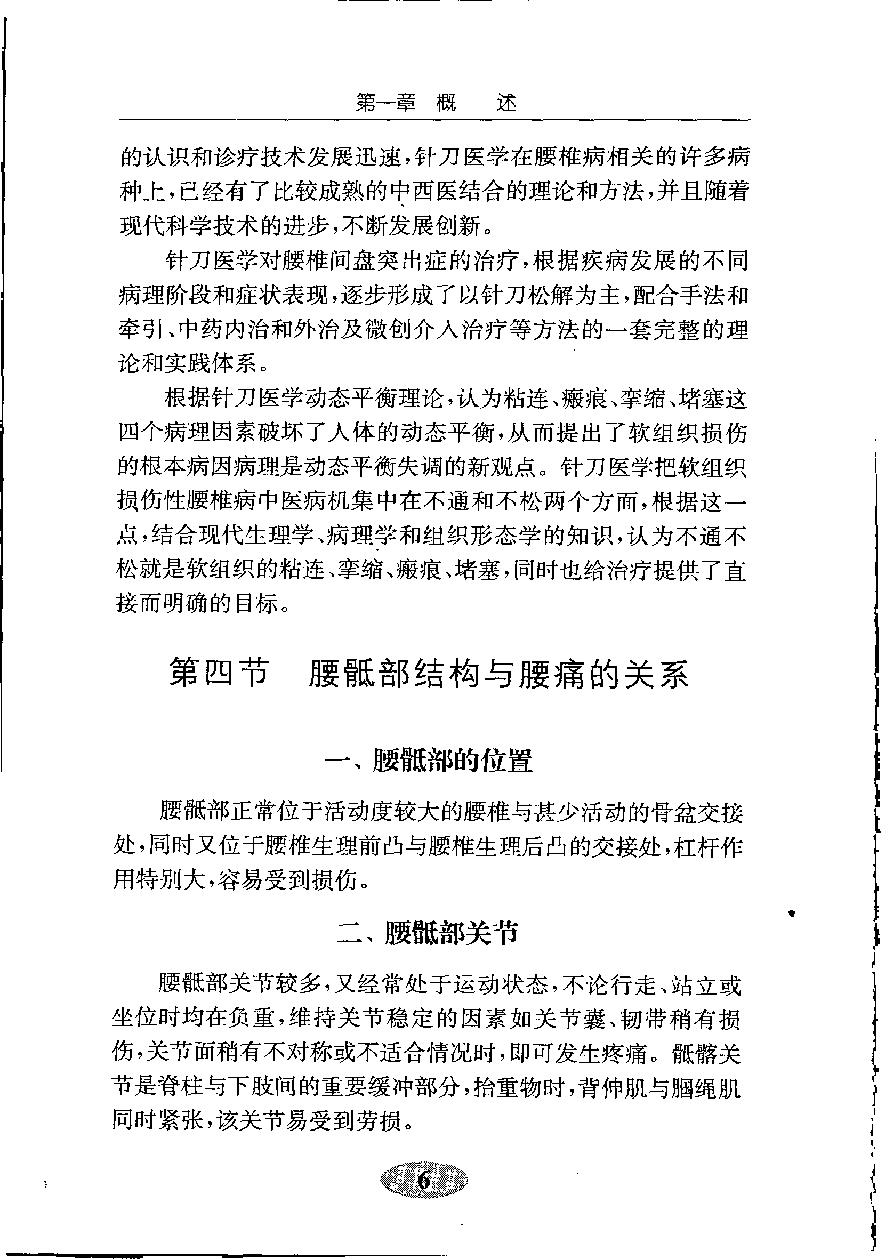 针刀治疗腰椎病_12002515.pdf_第16页