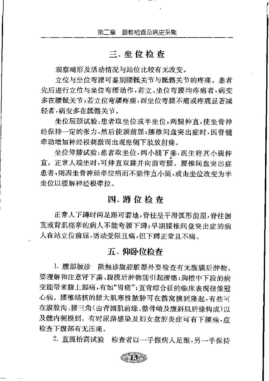 针刀治疗腰椎病_12002515.pdf_第23页