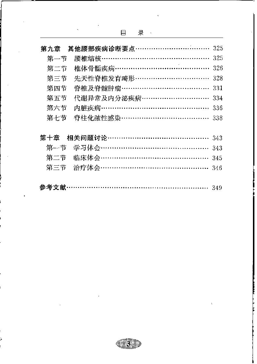 针刀治疗腰椎病_12002515.pdf_第10页