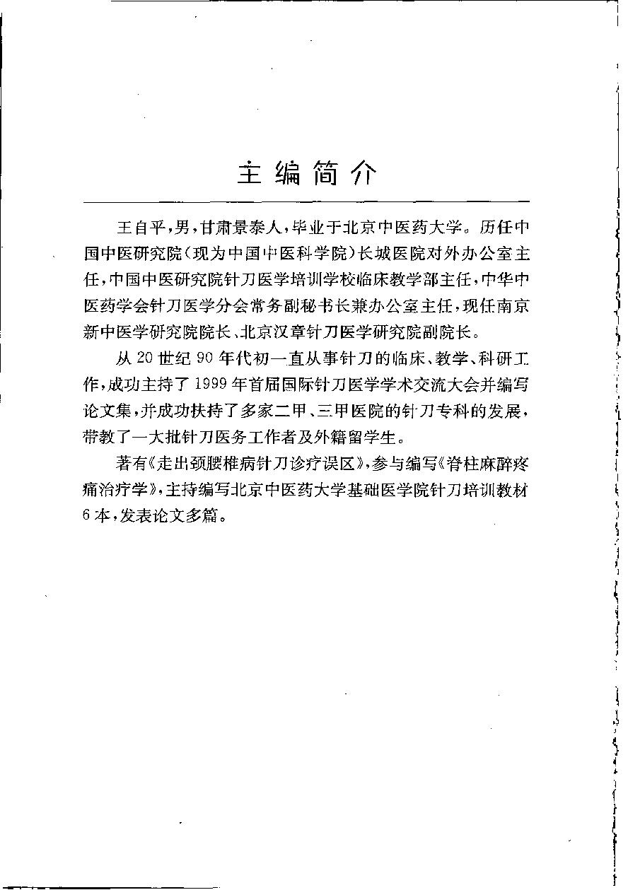 针刀治疗腰椎病_12002515.pdf_第5页