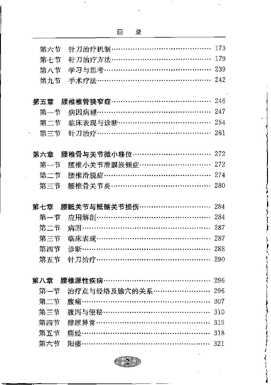 针刀治疗腰椎病_12002515.pdf_第9页