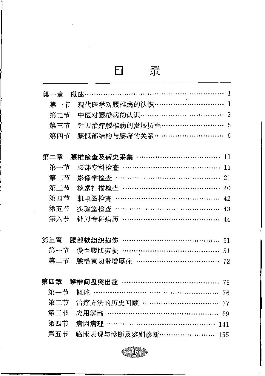 针刀治疗腰椎病_12002515.pdf_第8页