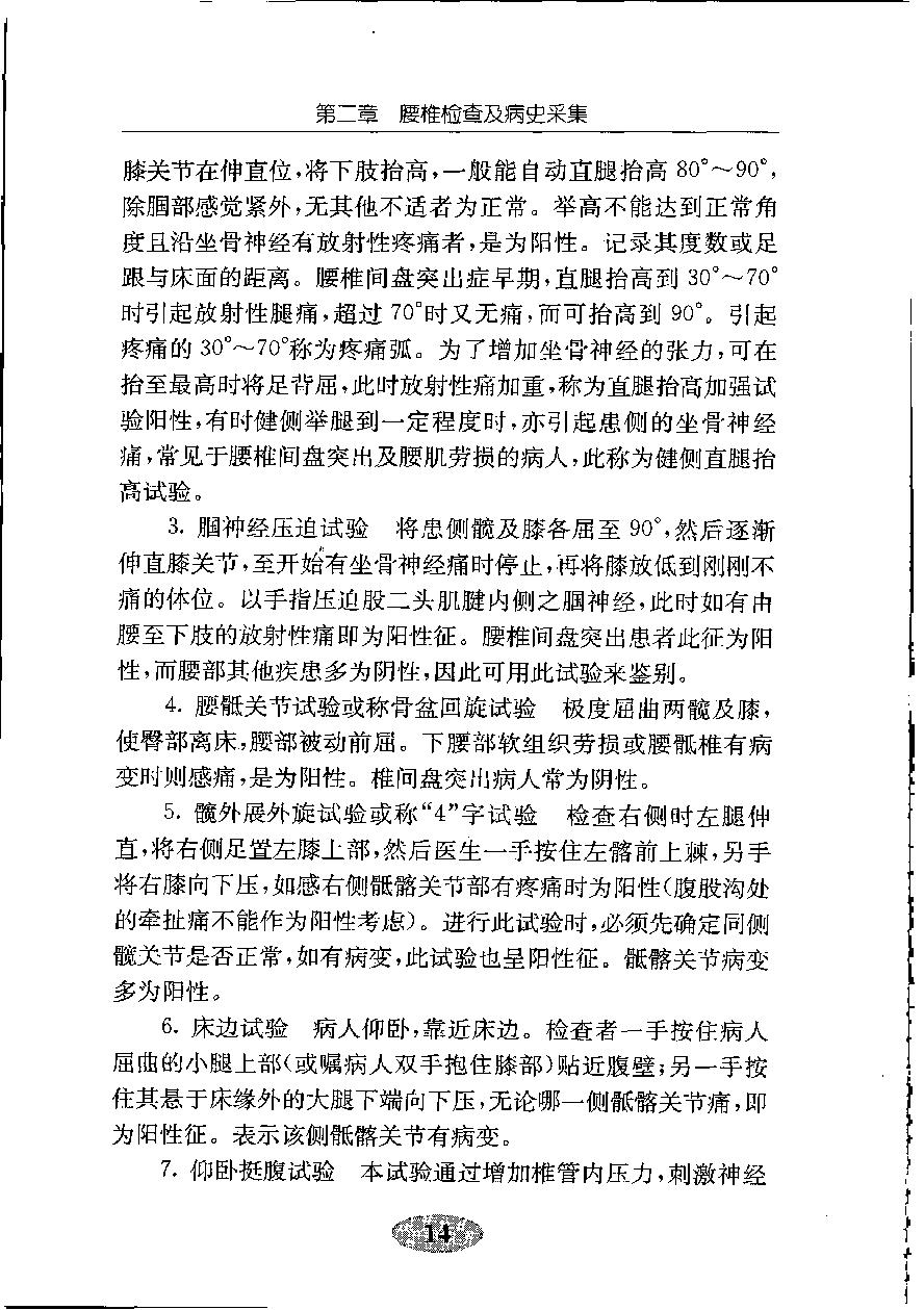 针刀治疗腰椎病_12002515.pdf_第24页