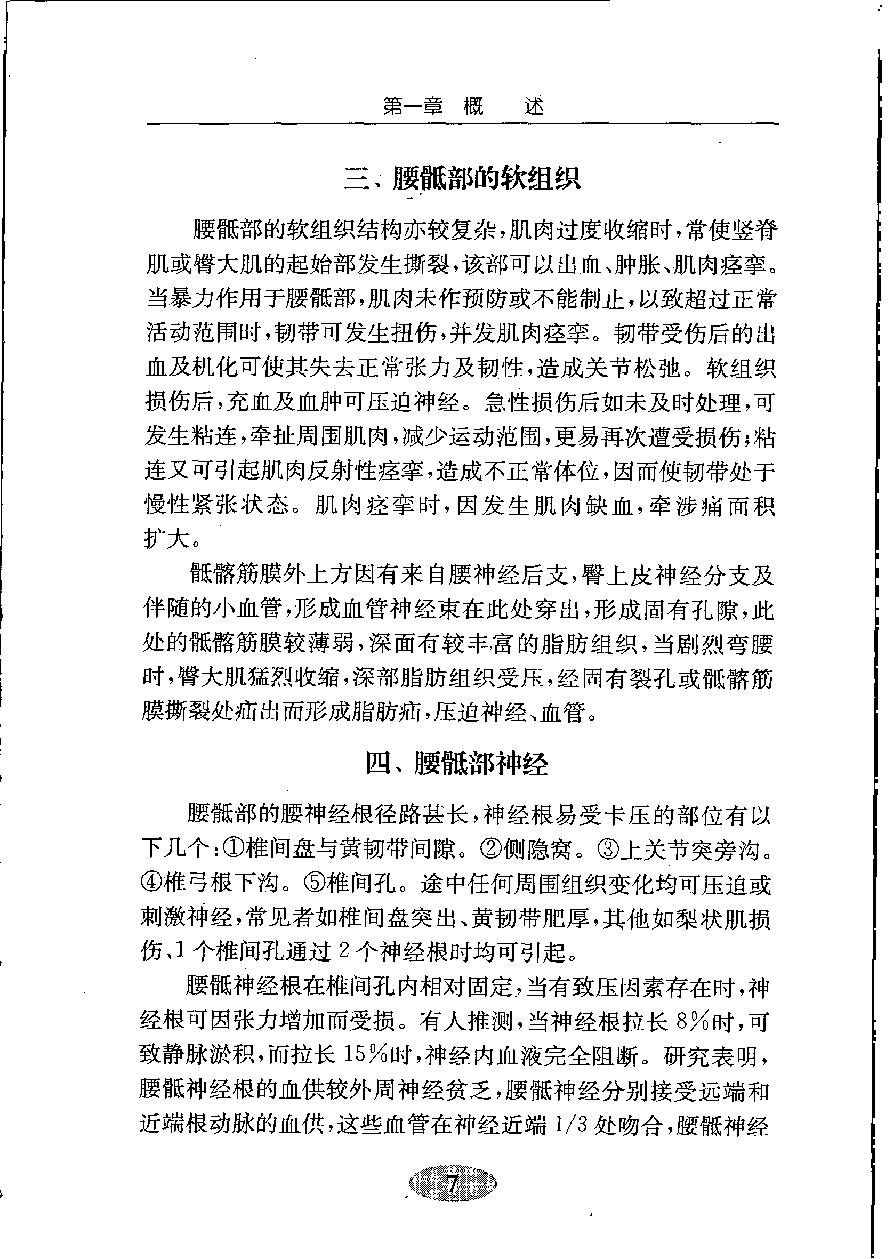 针刀治疗腰椎病_12002515.pdf_第17页