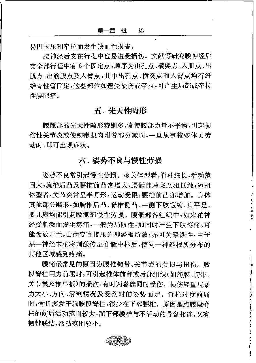 针刀治疗腰椎病_12002515.pdf_第18页