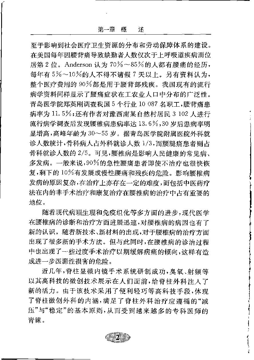 针刀治疗腰椎病_12002515.pdf_第12页