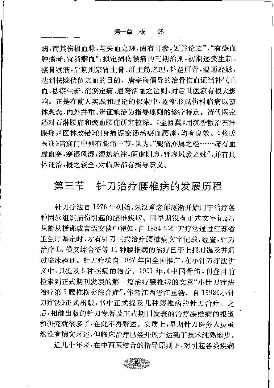 针刀治疗腰椎病_12002515.pdf_第15页